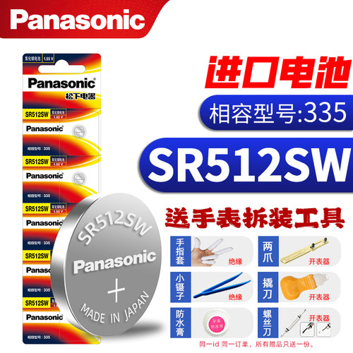 松下335手表电池SR512SW适用浪琴