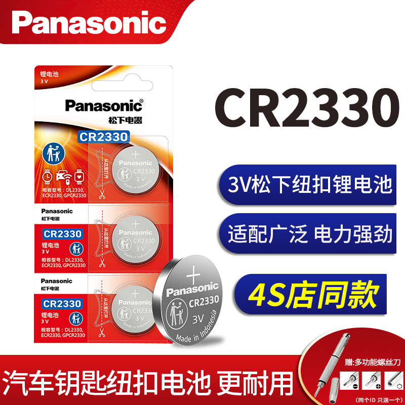 松下CR2330纽扣电池3V锂电子2303