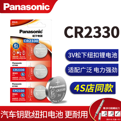 松下CR2330纽扣电池3V锂电子2303
