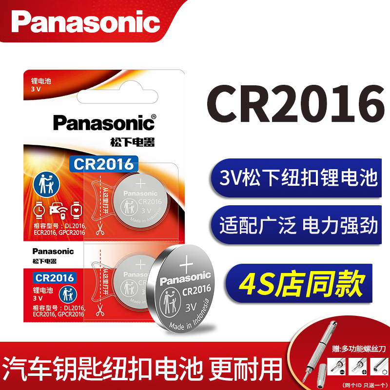 CR2016纽扣电池3V锂电汽车钥匙