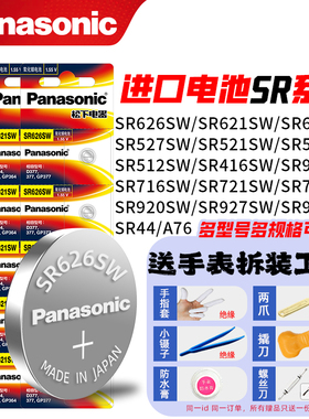 松下SR626SW手表电池专用377/364/321/357/337/335/317/379/319/315/362/397/373/371/395/394石英表电子适用