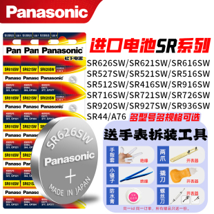 松下SR626SW手表电池专用377/364/321/357/337/335/317/379/319/315/362/397/373/371/395/394石英表电子适用