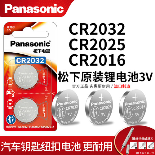 松下纽扣电池CR2032CR2025CR2016