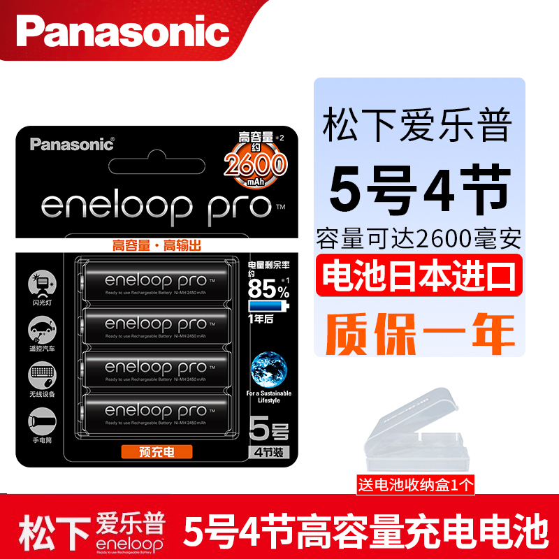 松下爱乐普5号7号充电电池AA