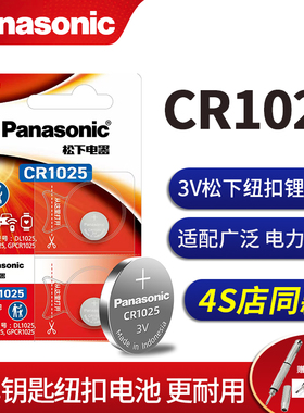 松下CR1025纽扣锂手表电池3v Panasonic电子coms工业化原装CR-1025西门子PCL DR1025 GR1025 小型