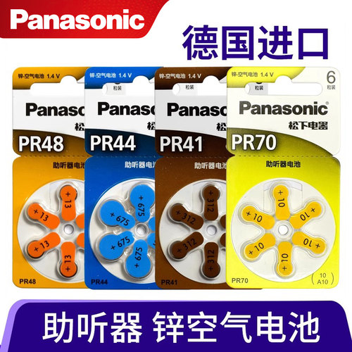 松下A10A312A13A675专用电池