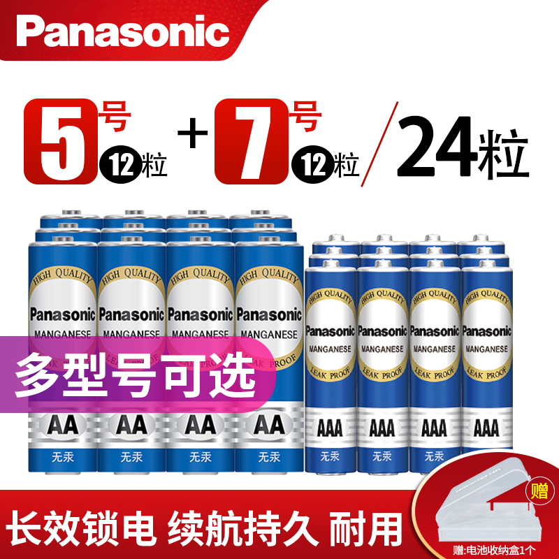 松下电池5号7号12节五七号干电池