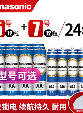 松下电池5号7号12节五七号AAA干电池LR6空调电视机儿童玩具汽车遥控器鼠标挂闹钟体温计话筒电池AA LR03