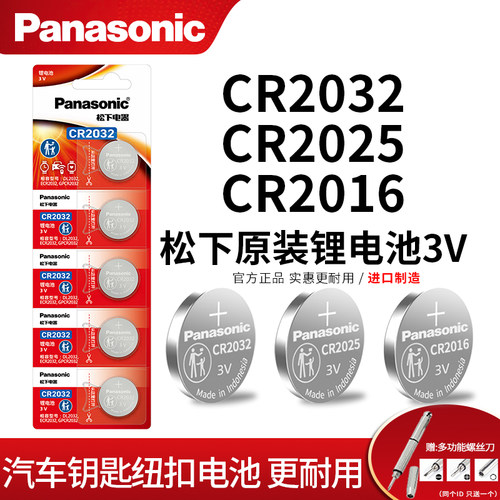 松下纽扣电池CR2032CR2025CR2016