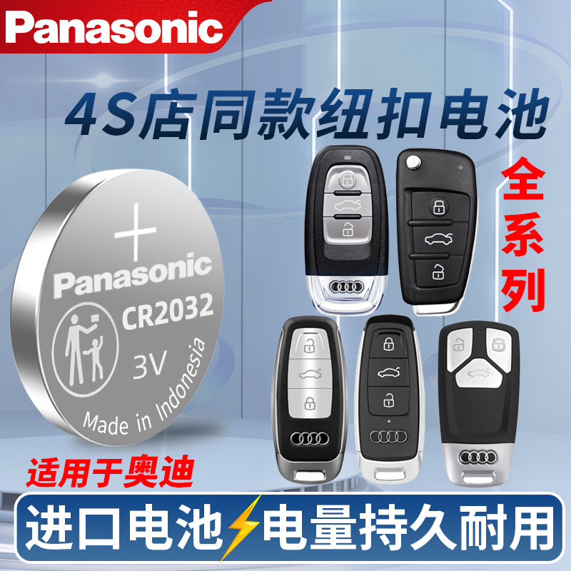 适用奥迪车钥匙电池圆形a6la4l