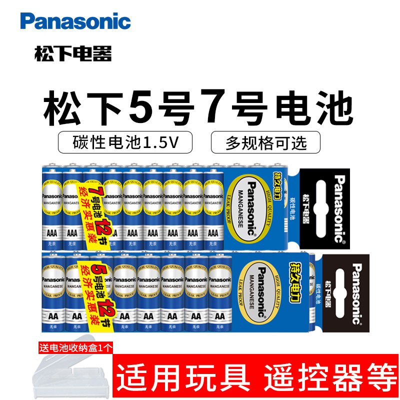 松下五5号干电池7号普通碳性1.5V