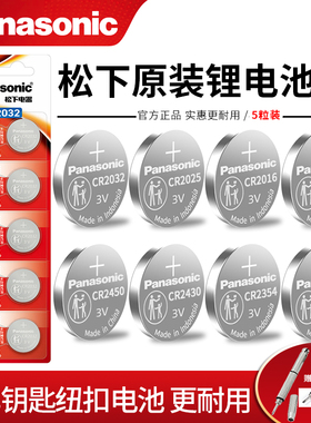松下CR2430CR2450CR247CR2354CR2330CR3032CR2025CR2016CR2032电池锂3v宝马1/3/5/7系汽车钥匙遥控器