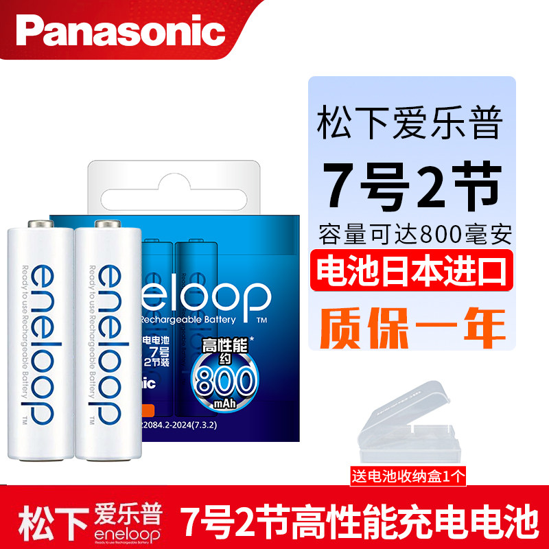 松下eneloop三洋爱乐普高性能AAA 7号2粒循环充电电池KTV无线麦克风鼠标可选套装镍氢七号可冲电电池日本进口