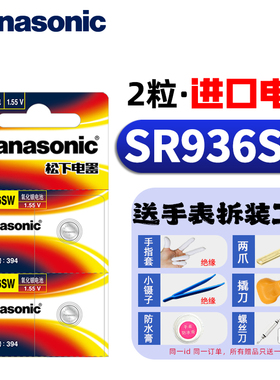 松下394手表电池SR936SW适用于天梭1853斯沃琪swatch纽扣T461小电子CK精工石英prc200通用LR936型号日本进口