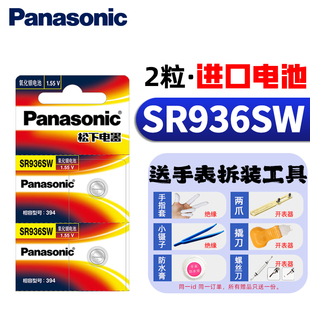 松下394手表电池SR936SW适用于天梭1853斯沃琪swatch纽扣T461小电子CK精工石英prc200通用LR936型号日本进口