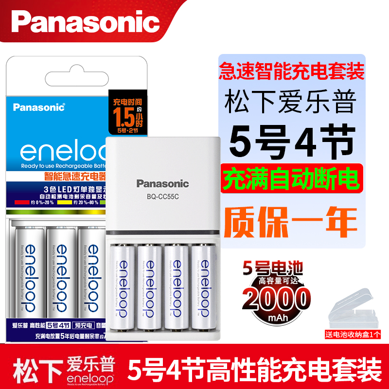 松下爱乐普充电电池eneloop 5号7号带充电器套装三洋爱老婆五号 七号可充电ktv无线话筒玩具xbox游戏手柄镍氢