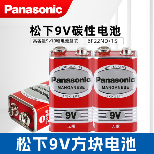 松下9v电池方块电池6F22方形叠层