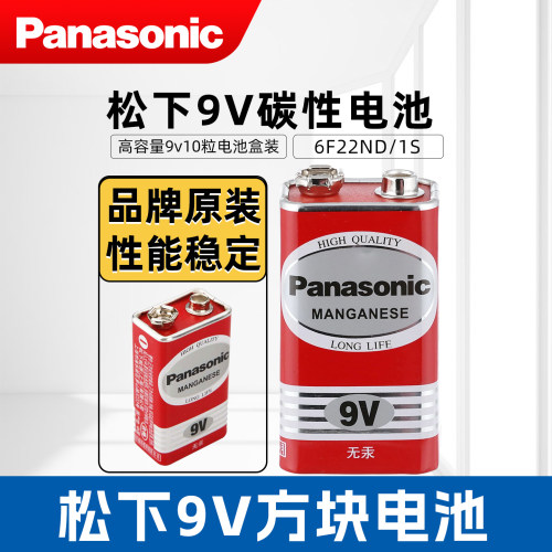 松下9v碳性电池6F22万用表测线仪