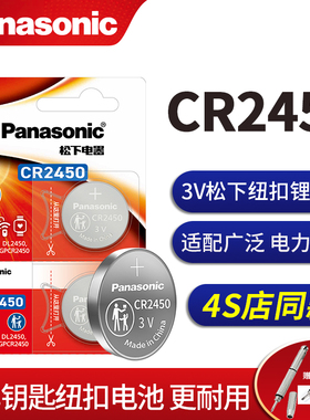 松下电池CR2450锂电子3V宝马新3/5/7系汽车钥匙遥控器BMW116 520