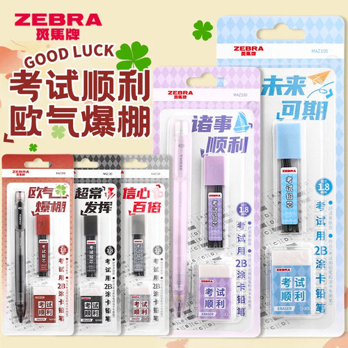 【特价场】斑马ZEBRA涂卡铅笔2b答题卡电脑读卡高考学生考试专用