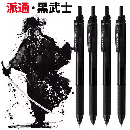 派通黑武士BLN125速干黑笔5支