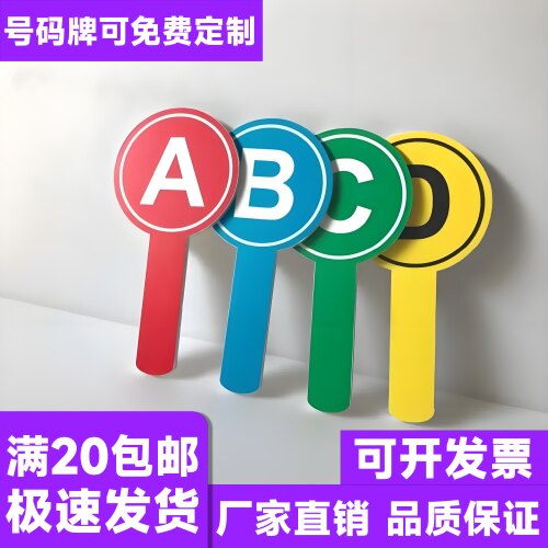 比赛评分手举牌双面双色
