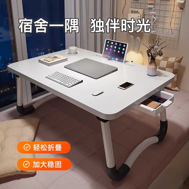 【轻松折叠】床上小桌子可折叠