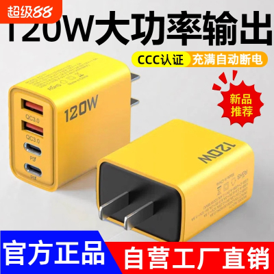 120W手机大功率充电器充满自动断