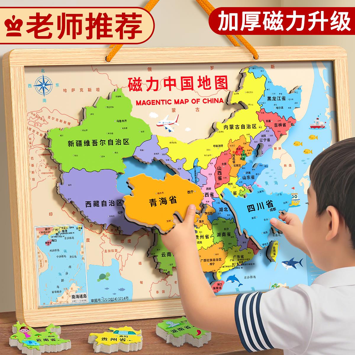 磁力中国地图拼图初中生专用世界