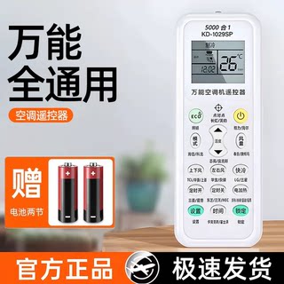 万能空调遥控器适用格力美的遥控器通用款全部海尔奥克斯原厂松下志高原装正品中央空调挂机柜机柜式立式空调
