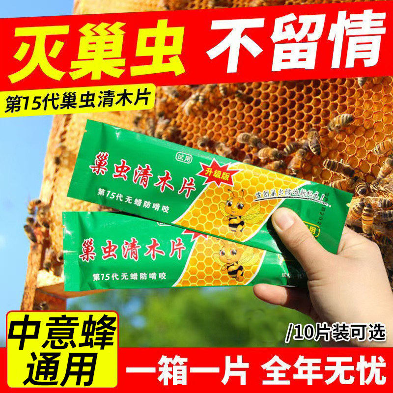巢虫清木片中蜂专用蜂箱灭棉虫蜡螟药白头蛹治蜜蜂除虫杀螨蜂木片