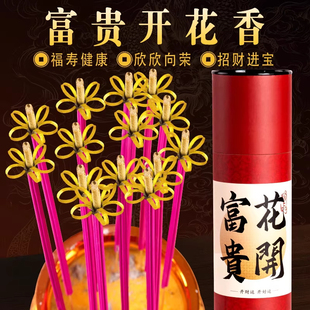 新款无烟开花香莲花香花开富贵香檀香纯天然香家用香供香财神香