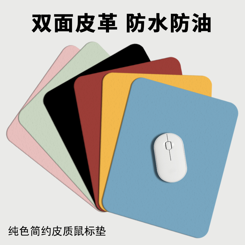 鼠标垫小号皮质纯色可爱女生笔记本电脑垫防水皮革耐脏办公书桌垫