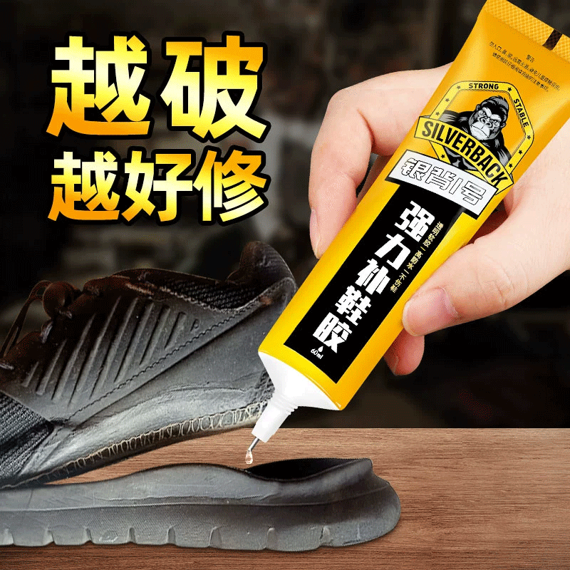 【强力高效】补鞋胶水修鞋匠专用