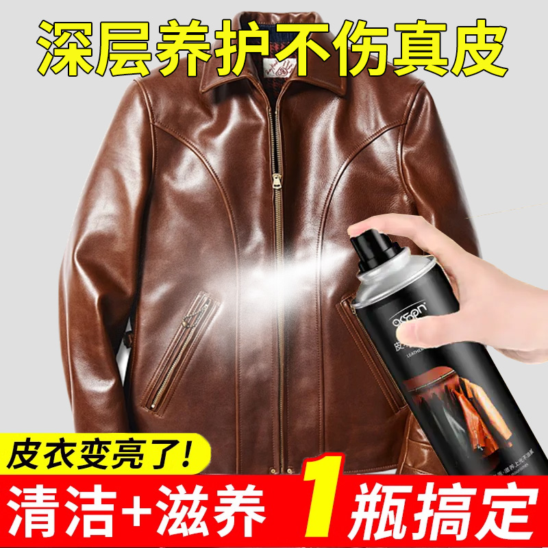 棕色皮衣油护理保养真专用