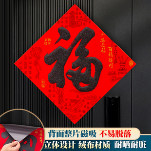 2026马年磁吸福字门贴春节新年过年入户大门绒布大号自粘高档装饰