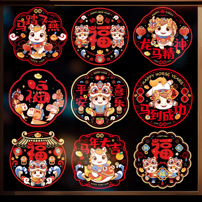 新年窗花静电贴2026新款福字门贴