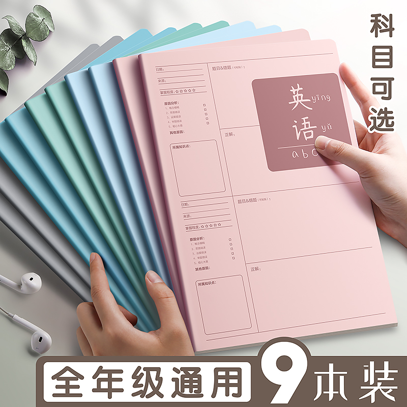 【高颜值】错题本整理改小学生