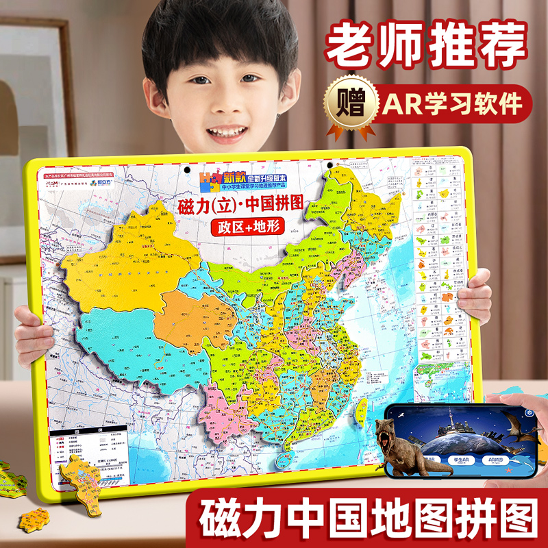 中国地图拼磁力儿童益智3