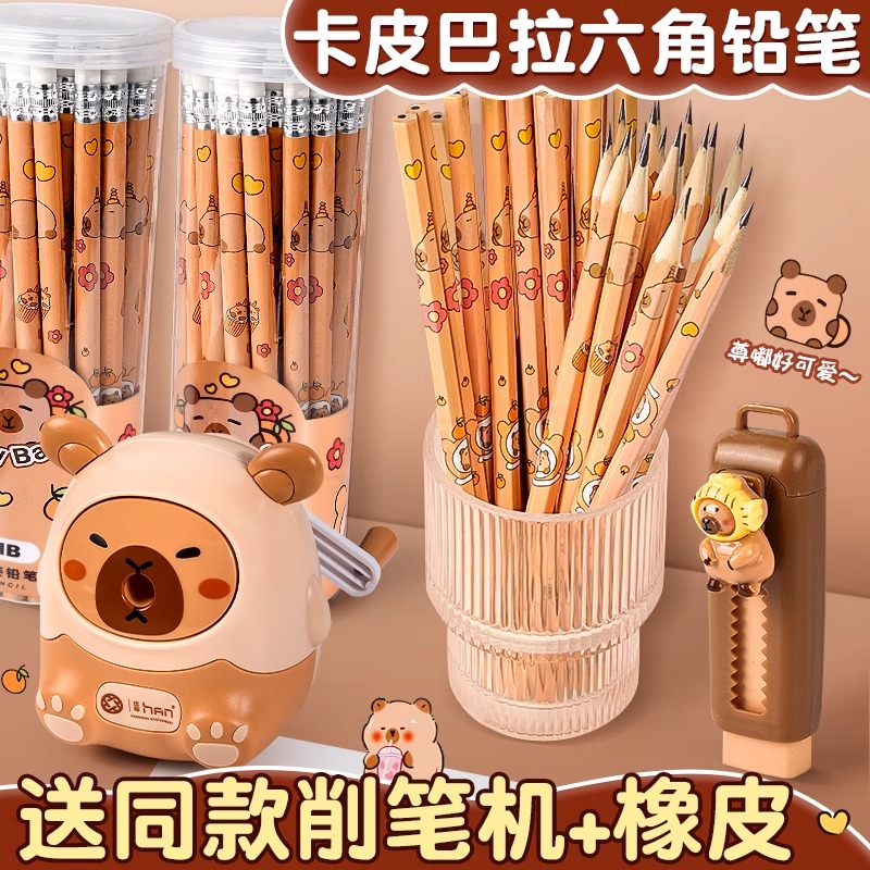 卡皮巴拉铅笔小学生专用幼