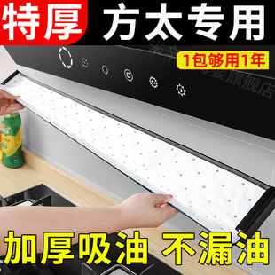 方太抽油烟机吸油棉条厨房家用防油贴纸通用吸油纸油槽专用过滤网