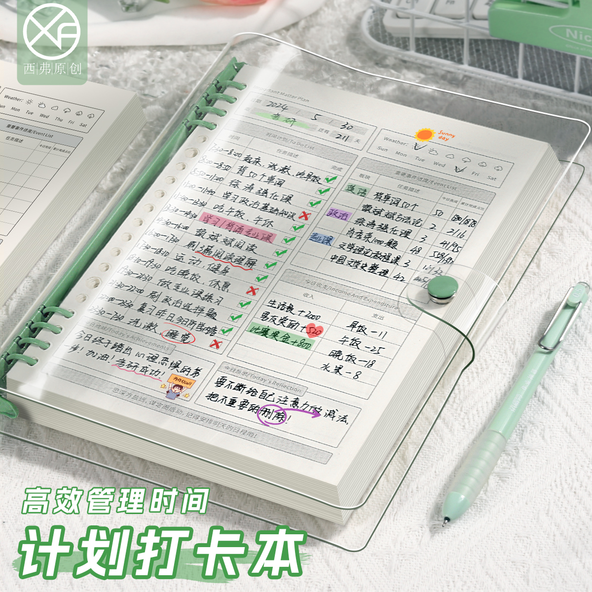 每日计划本周计划表日记日程