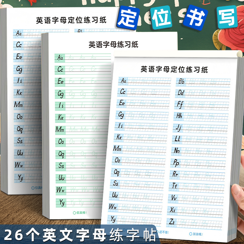 26个英语字母定位线练字帖