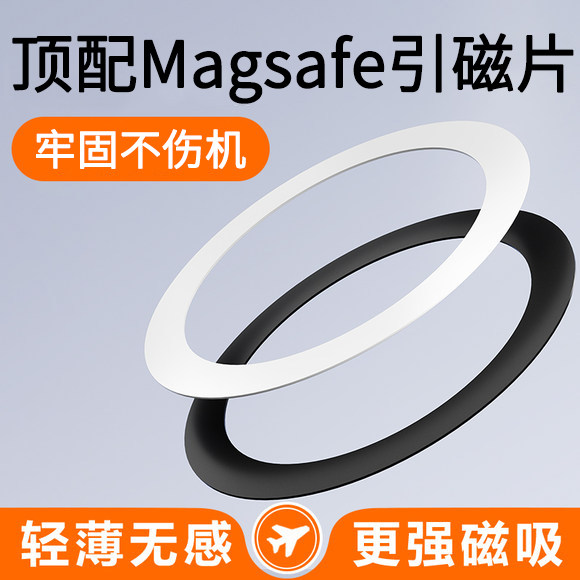 磁吸贴片超薄magsafe引磁片15手机壳贴片安卓手机平板ipad无线充电宝磁力圈铁片环车载支架贴片金属磁吸配件,3C数码配件,手机支架/手机座,淘宝优惠券,粉丝福利购,淘宝优惠卷