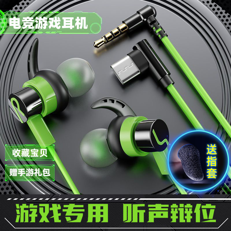 【牢固佩戴】手机有线游戏耳电竞