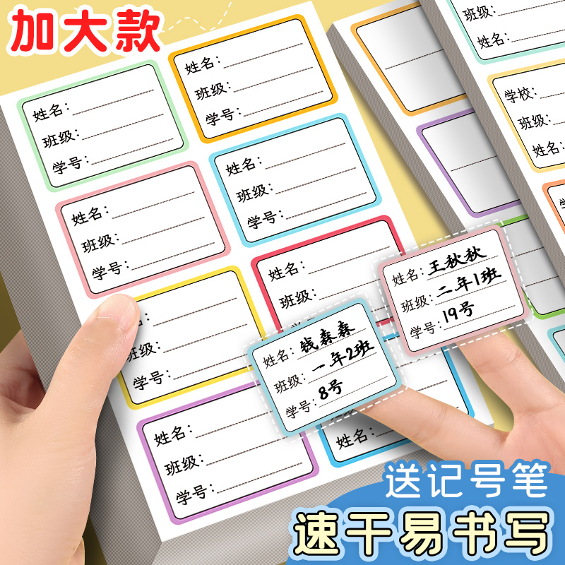 姓名贴小学生专用一年级初