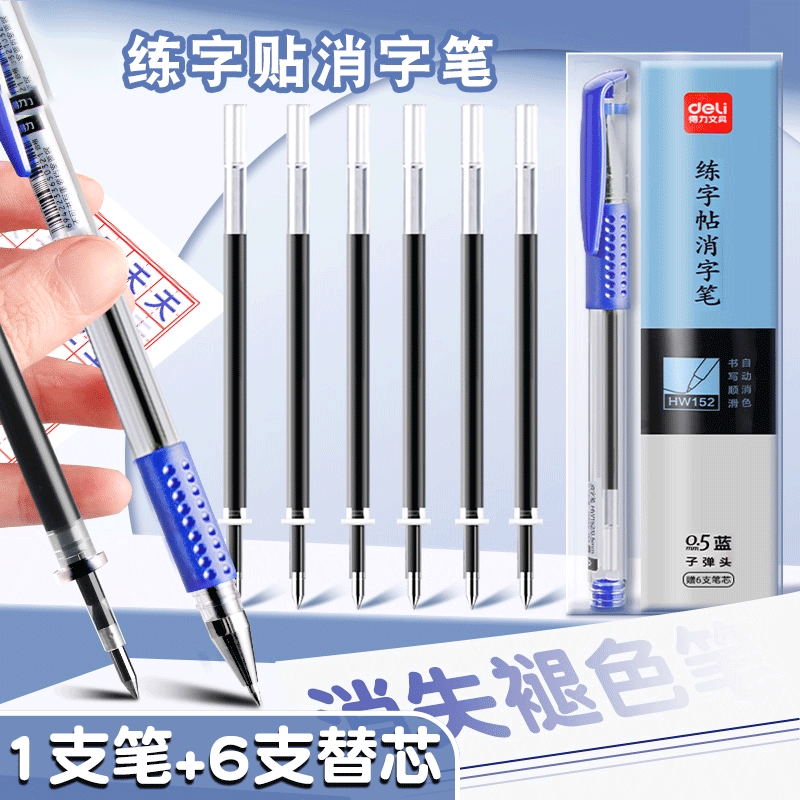 【无痕顺滑】学生专用练字消失笔