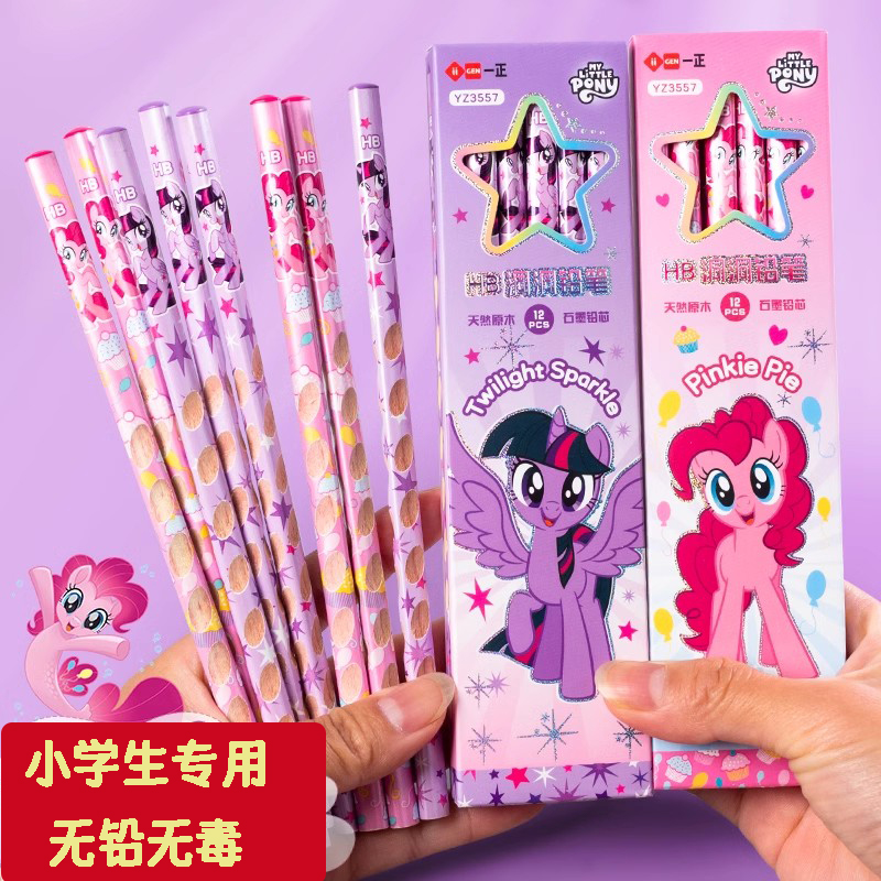 小马宝莉洞洞铅笔小学生专用无毒无铅儿童卡通矫正握姿三角洞洞笔初学者一年级正姿HB幼儿园写字套装六一礼物