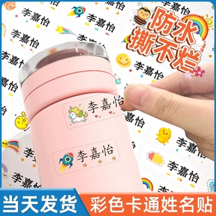 幼儿园名字贴防水防撕姓名贴宝宝入园准备用品儿童小学生贴纸定制