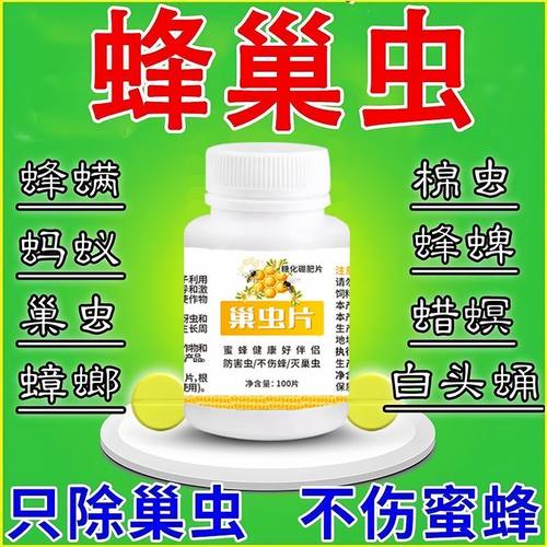 巢虫清中蜂专用药养灭棉白